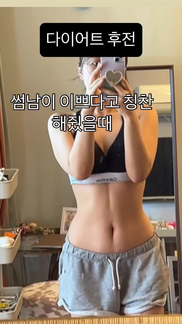 j_ming_dieet 게시물 이미지: 다이어트 자극받기
실제로 아직도 외모 칭찬 받을때 -34키로 뺐다고 하면...
