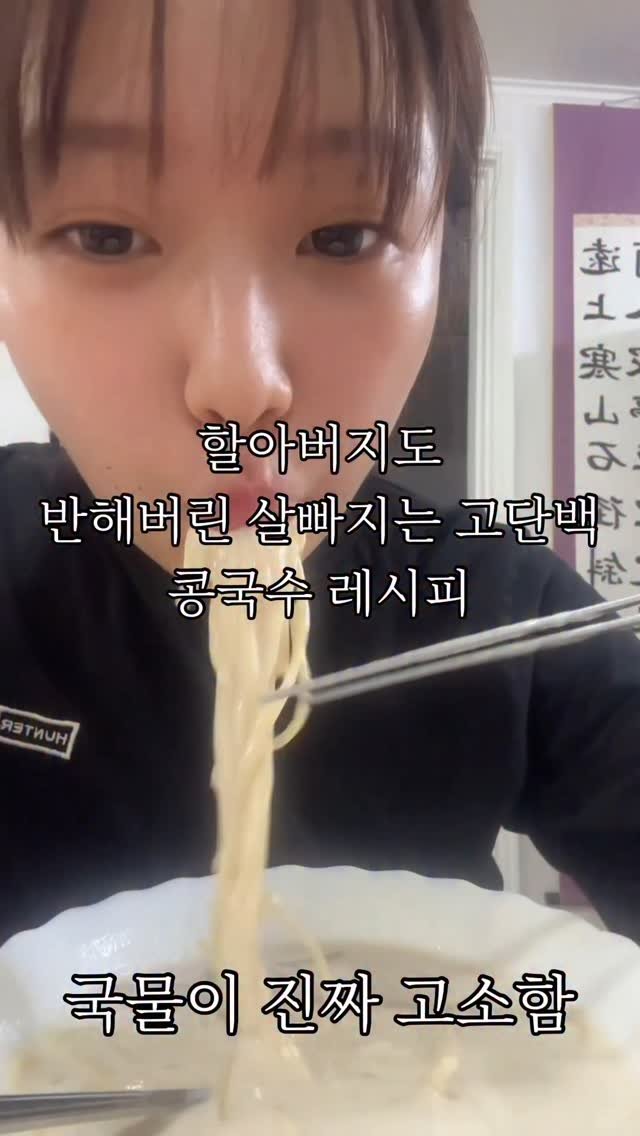j_ming_dieet 게시물 이미지: ✨초간단 다이어트 콩국수 레시피✨
1. 두부 넣고, 두부에 들어있던 물도 살짝...