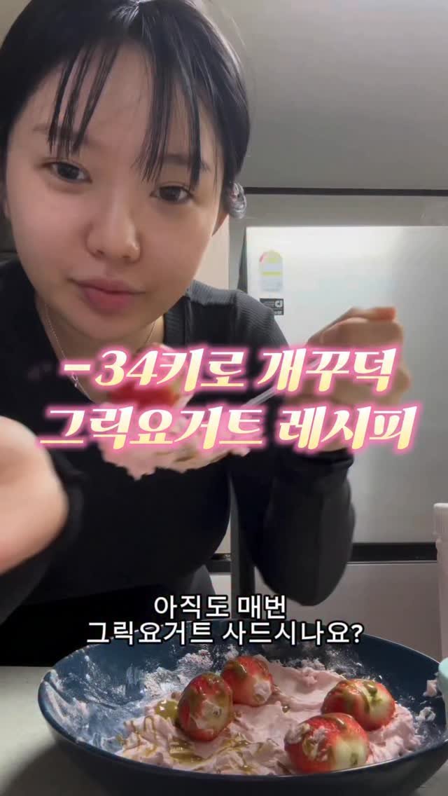 j_ming_dieet 게시물 이미지: -34키로 그릭요거트 레시피 공개합니다

제가 사용하는 그릭요거트 메이커,...