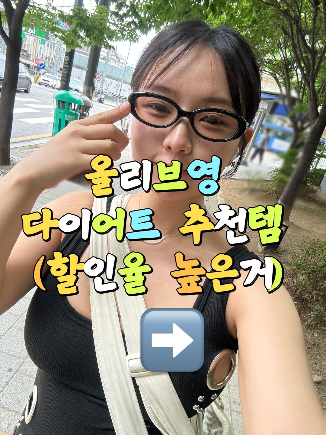 j_ming_dieet 게시물 이미지: 올리브영 다이어트 추천템 (할인율 높은거 위주로!)

#올리브영 #올리브영세일 #다이어트