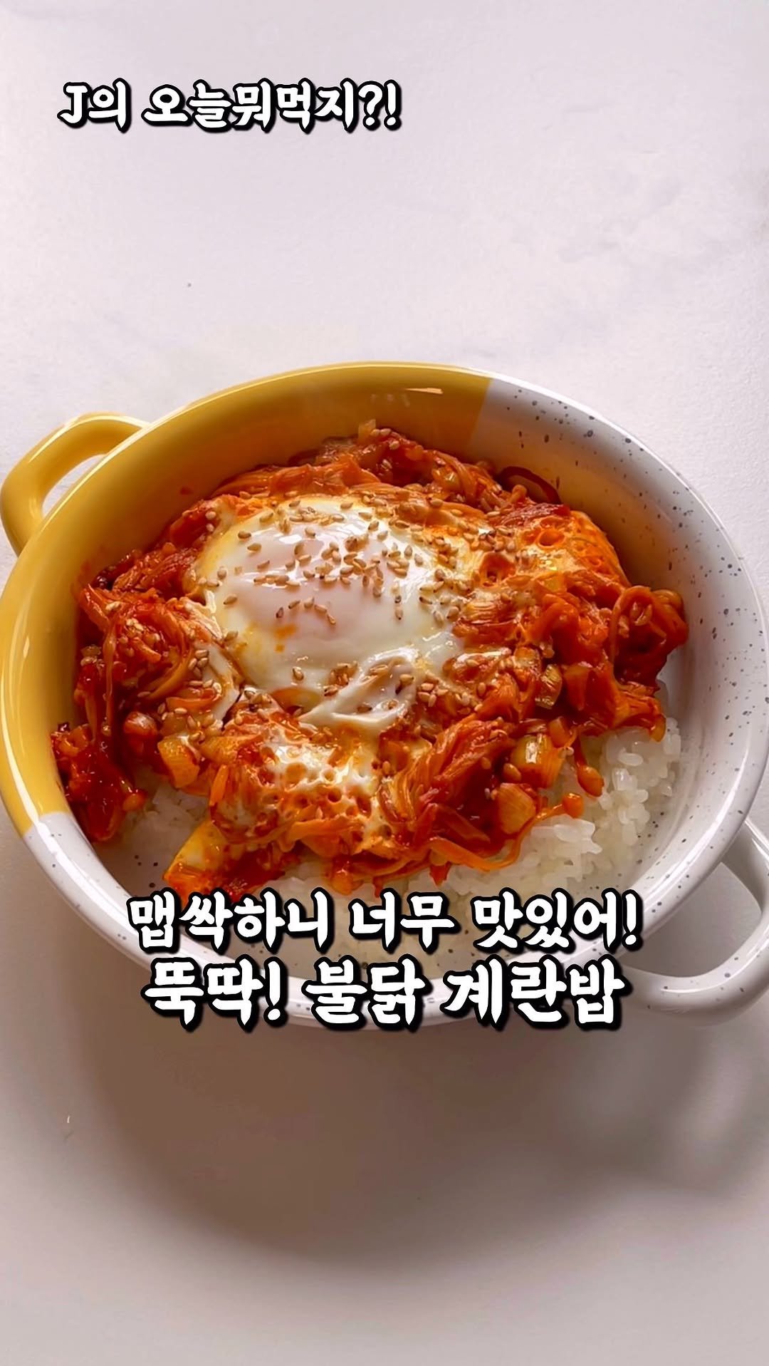 j_yori_ 게시물 이미지: 맵부심 있다!🔥 vs 맵부심 없다!😵

전 매운거 좋아해서 맵부심이 있는...
