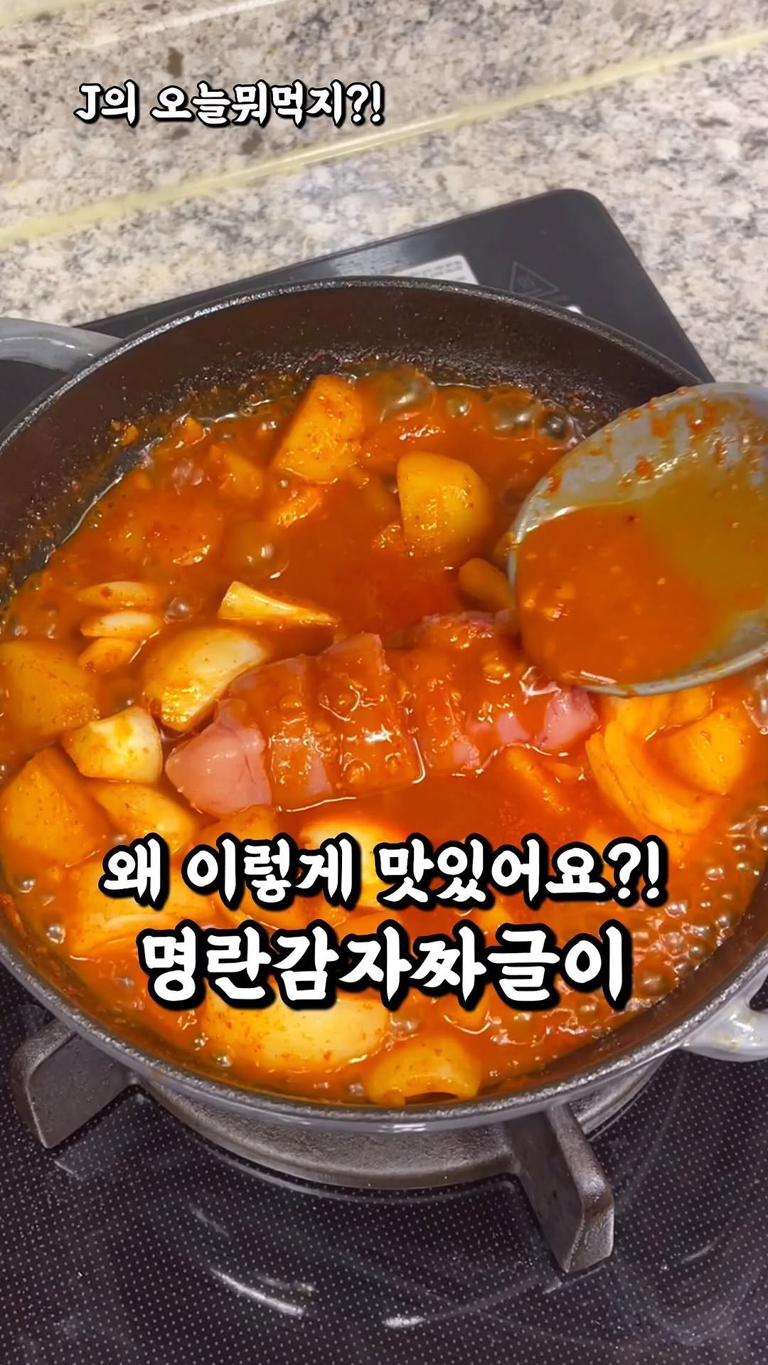 j_yori_ 게시물 이미지: 이 조합 왜 이렇게 맛있어요?!🤤🤤
제가 좋아하는 짜글이 중 하나인데 
포근하게...
