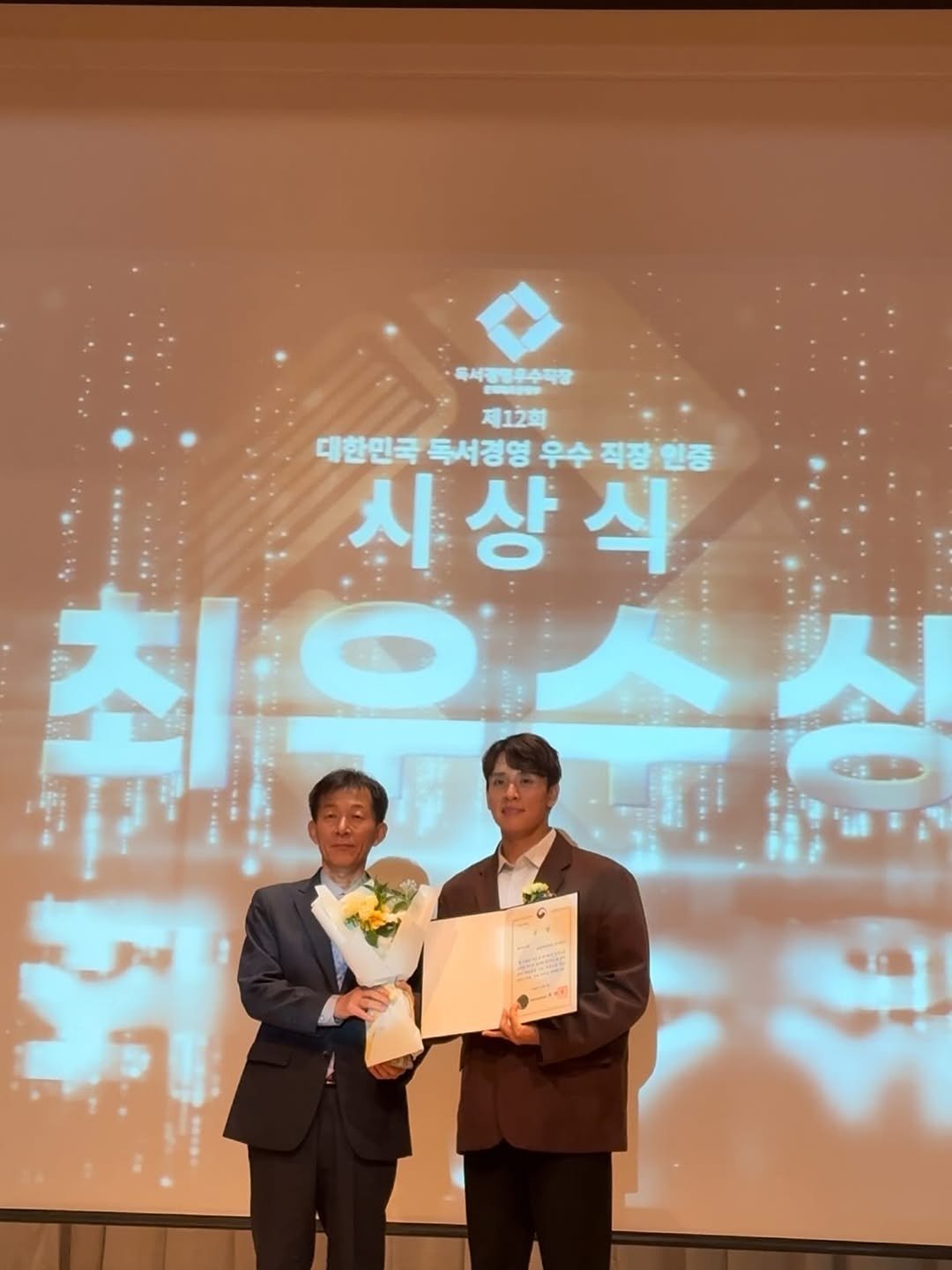 Photo by 자청 송명진 on November 05, 2025. May be an image of text that says '특서민원루수목장 제12회 제12회 대한민국 특서경영 우수 대한민국독서경영우수직장합증 적장원증 적장 시상식 상 최응 최우스로 大'.
