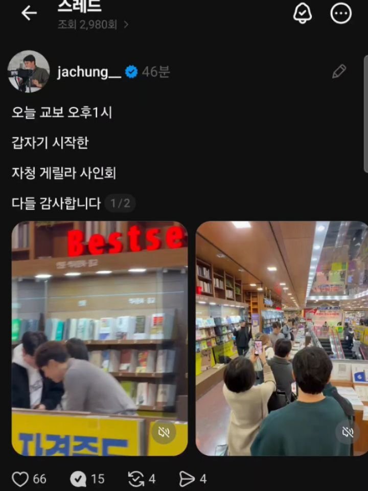 jachung__ 게시물 이미지: 4년만에 교보문고 1위 탈환했습니다.
(역행자 이후)

#완벽한원시인 정식 사인회...