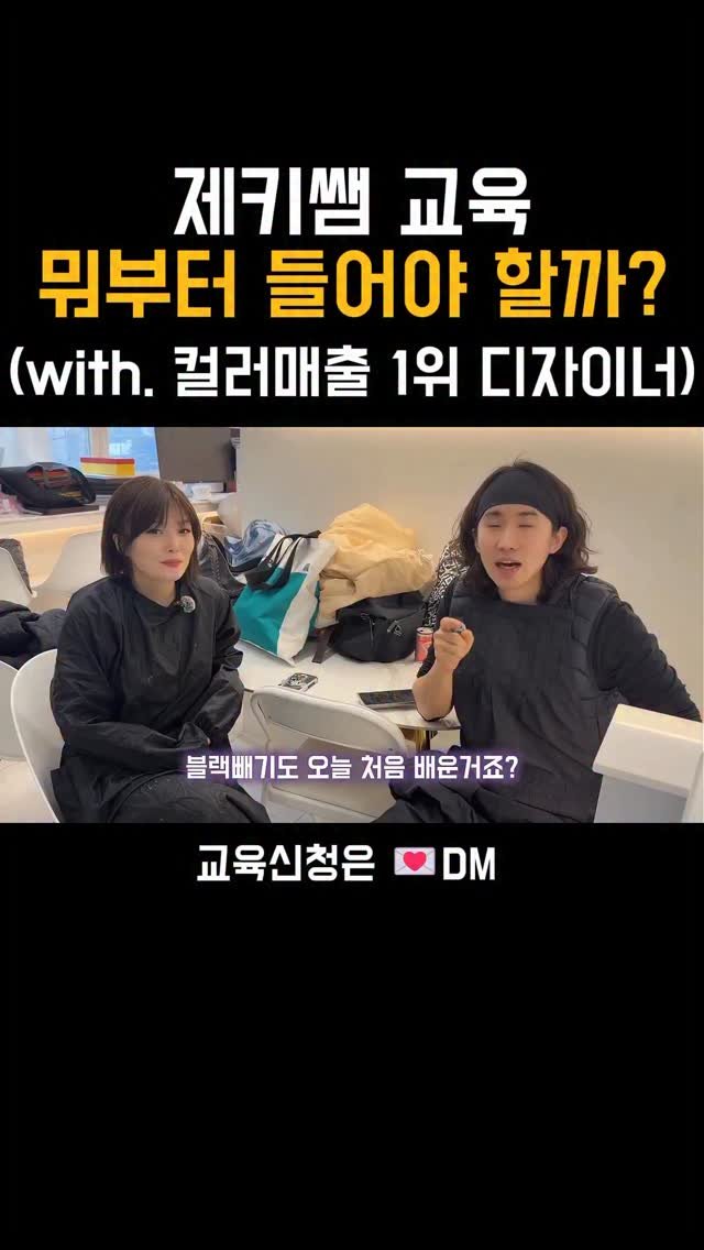 jackiessam_ 게시물 이미지: 단과반 들으러 왔다가 1년 과정 끊게 만든 ’그 교육‘ 🔥

🎨 옴브레·솜브레 찍고...