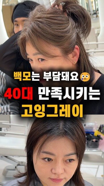 jackiessam_ 게시물 이미지: 가격 경쟁만 하게 되는 지긋지긋한 어두운 새치염색..🥲
자연스럽고 우아하게 새치를...