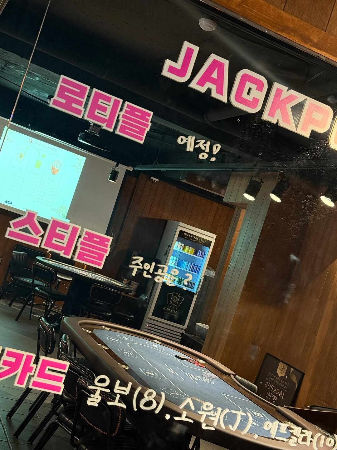 Photo by 잭펍 모란점 jackpub_moran (홀덤펍) on July 09, 2025.