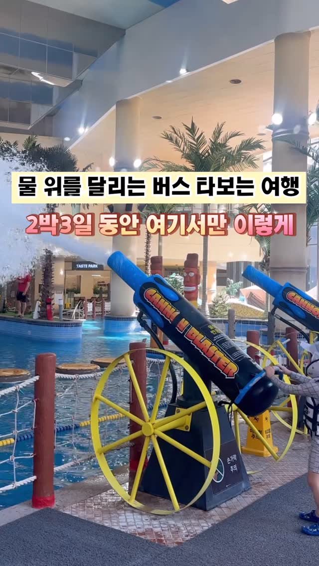 jadei_travel 게시물 이미지: 투숙 하는 기간 내내 무제한⭕️으로 왔다갔다 이용 하는 워터파크 포함‼️
걸어서...