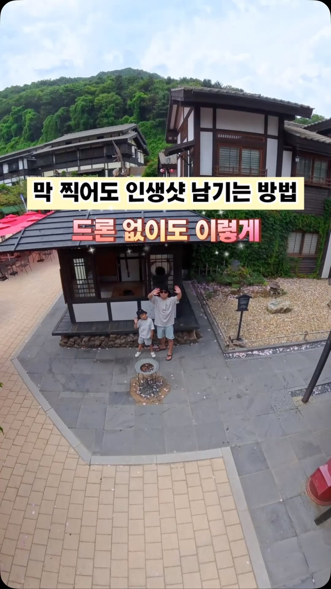 jadei_travel 게시물 이미지: 드론 없이 드론샷 남기는 방법‼️ 이거 하나면 드론 없어도 드론 처럼 촬영 완전...