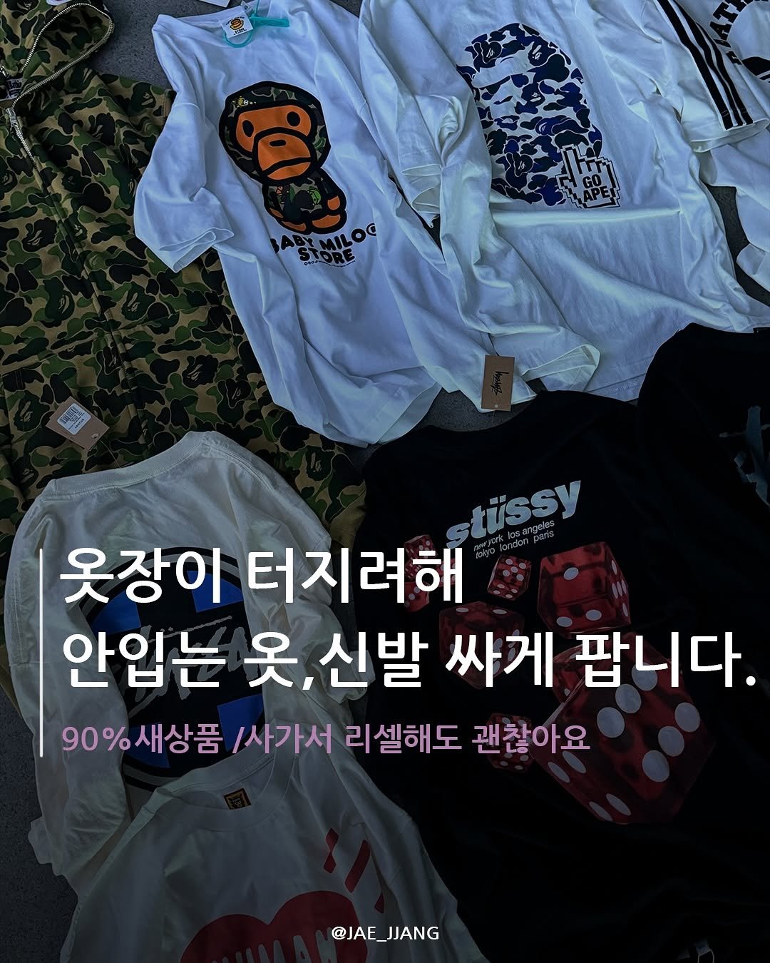 Photo by 재짱 on July 22, 2025. May be an image of text that says 'ASYMILOG stüssy ssy 옷장이 터지려해 안입는 옷, 신발 싸게 팝니다. 90%새상품 /사가서 리셀해도 괜찮아요 @JAE_JJANG E_JJANG @JAE_'.