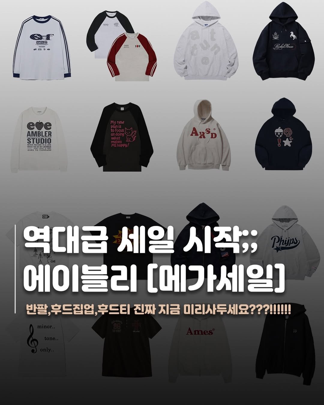 Photo by 재짱 on April 27, 2026. May be an image of parka and text that says '9주 ဓူစ SF 日白 122 162 ABaeиm eme AMBLER 를바라니 田 OO STUDIO ASD 역대급 세일 시작;; Ι 에이블리 [메가세일] 반팔, 후드집업, 반팔,후드집업,후드티 후드티 진짜 지금 미리사두세요??!!!!'.