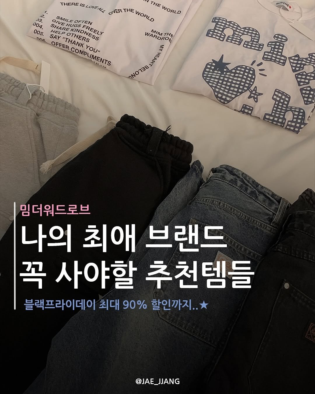 Photo shared by 재짱 on July 27, 2025 tagging @mimthewardrobe. May be an image of text that says 'THERE S SLOVEALL THE OVER THE WORLD WORLD 23. SMILE CIVEHUINON GIVEHUGS SIVEHUOSFREELY SMILEOFTEN OFTEN 004. 004. O8OFFERCOMPLIMENTS ane. OFFER "THANK OTHERS IVEHUGSFREE KINDNESS FREELY 005. SHARE SAY COMPLIMENTS MPLIMENTS YOU" WARDAO MIMT ARDRON THE HANTTT BROEO กระกงย មខ្លួំ 阳 임더워드로브 나의 최애 브랜드 꼭 사야할 추천템들 블랙프라이데이 최대 90% 할인까지.. @JAE_JJANG @JAE_'.