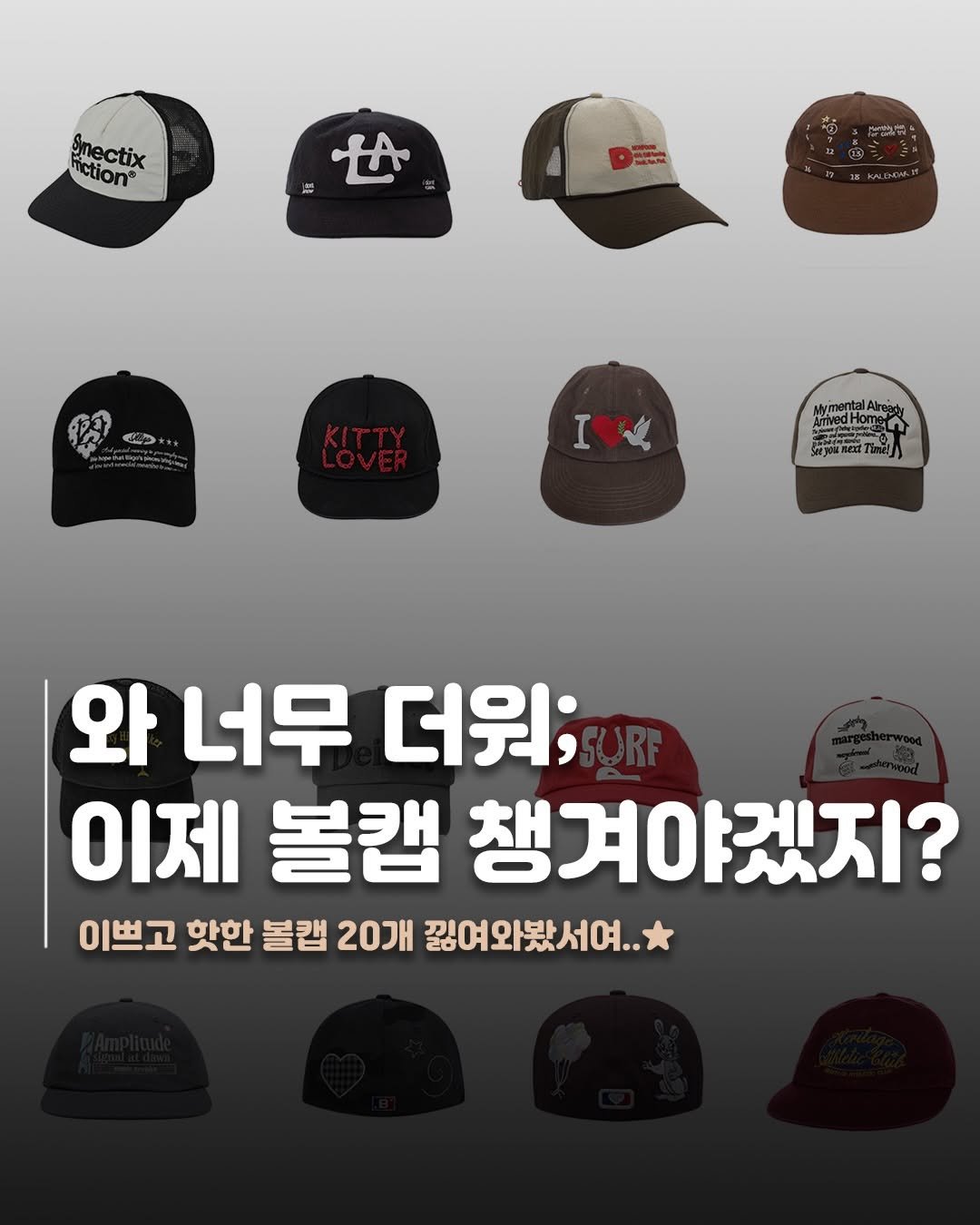 jae_jjang 게시물 이미지: 저 오늘 더워서 땀 났어요🥹 모자 챙겨 자외선 막아 썬크림 꼭...
