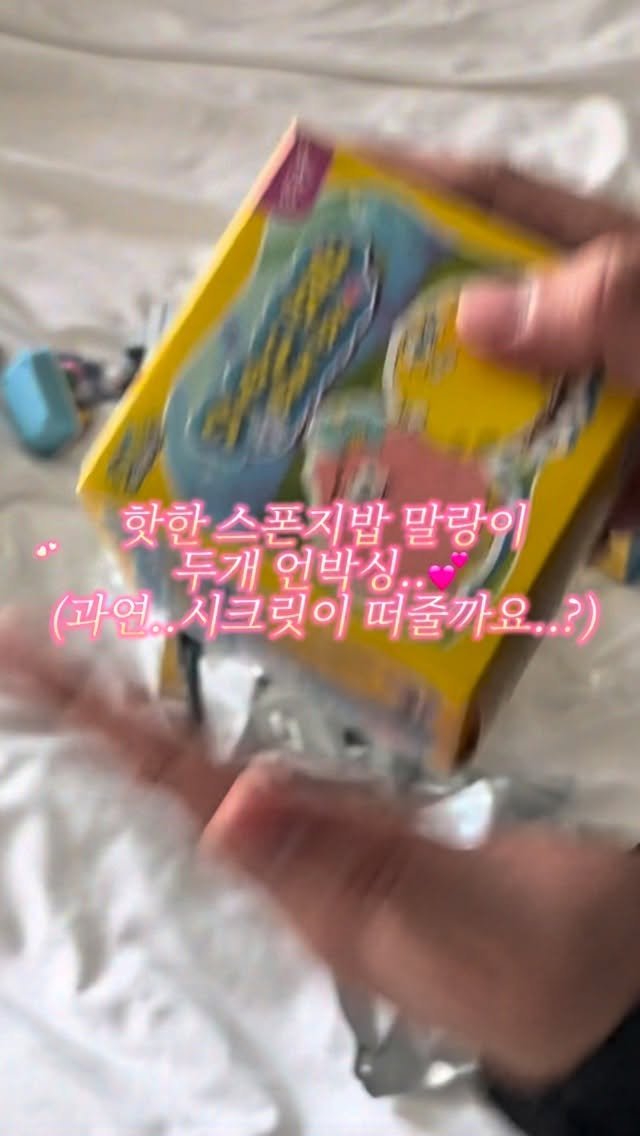 jae_jjang 게시물 이미지: 스폰지밥 말랑이 언박싱...

*댓글에[말랑이]적어주시면 구매링크(현재...