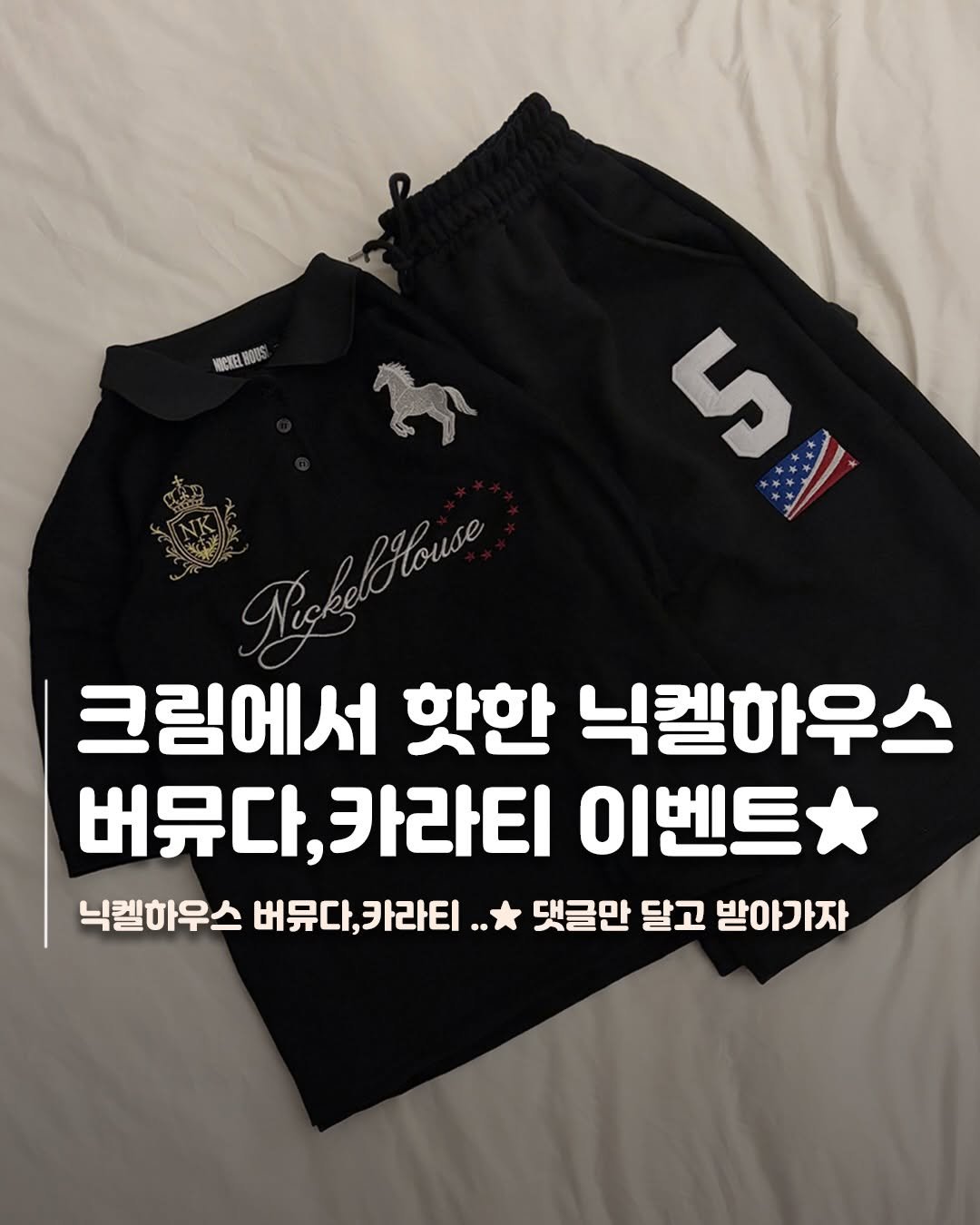 jae_jjang 게시물 이미지: 무더운 주말에 열린 @nickel_house  이벤트🫏
*댓글에 [동키]적어주시면...