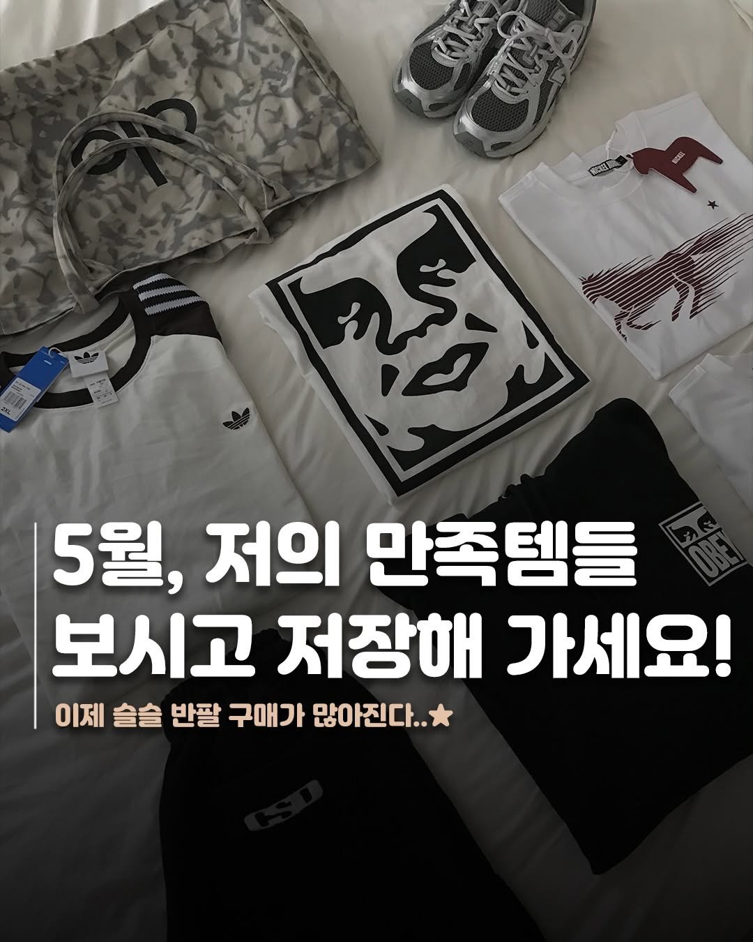 jae_jjang 게시물 이미지: 저의 5월 만족템들 보여드릴게요..🖤

*댓글에 [이쁘다] 남겨주시면 링크대신...