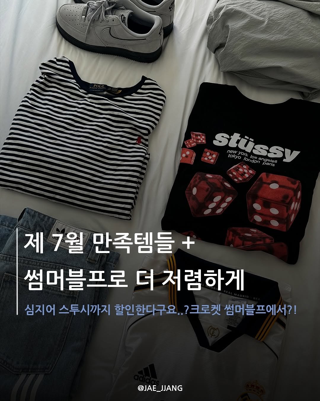 Photo shared by 재짱 on July 28, 2025 tagging @croket_official. May be an image of text that says 'stüssy กร ssy toky york ola ondon paris® 제 7월 만족템들 + 썸머블프로 더 저렴하게 심지어 스투시까지 할인한다구요.. ?크로켓 썸머블프에서?! @JAE_JJANG JJANG @JAE_'.