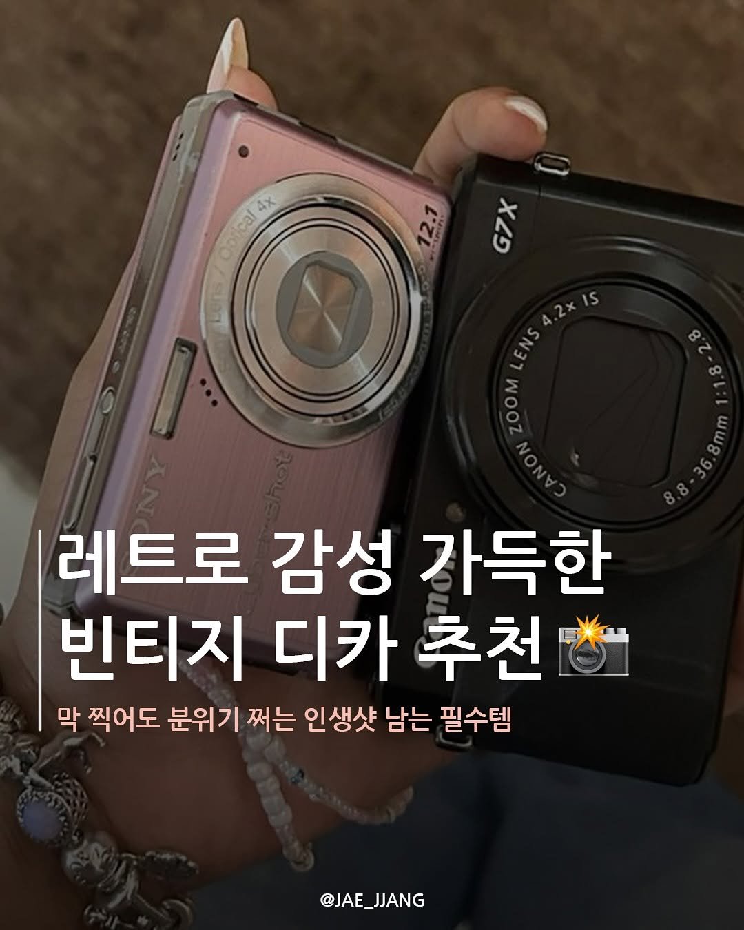 Photo by 재짱 on July 23, 2025. May be an image of camera and text that says '4X 00 Dptical cal ALenS G7X LENS4.2x15 레트로 감성 가득한 빈티지 디카 추천 막 찍어도 분위기 쩌는 인생샷 남는 필수템 @JAE_JJANG @JAE_'.