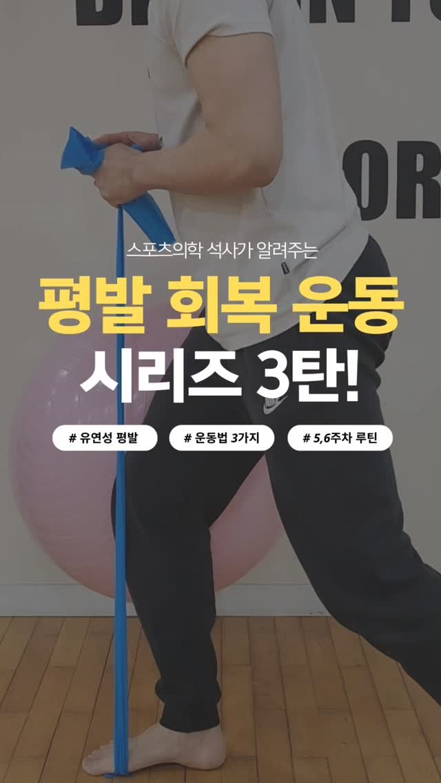 jae_seok_lee_ 게시물 이미지: 평발로 인한 발, 무릎, 허리의 불편함을 겪고 계시나요? 꾸준히...