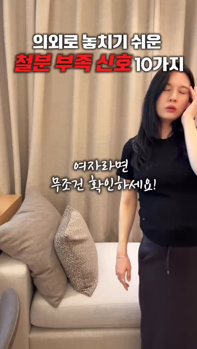jaedol_yaksa 게시물 이미지: 의외로 놓치기 쉬운 철분 부족 신호 10가지 🩸

3개 이상 해당된다면?🚨
철분...