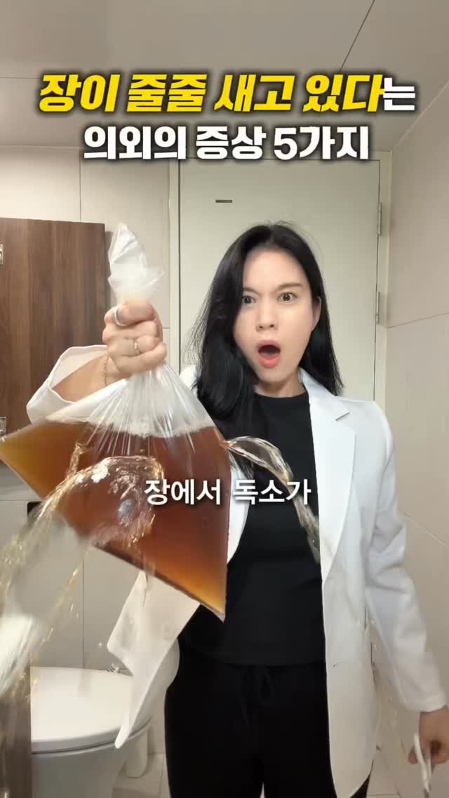 jaedol_yaksa 게시물 이미지: 장이 줄줄 새고 있다는 의외의 증상(장누수증후군), 몇 개나...