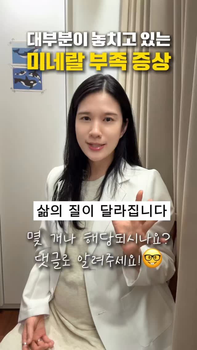 jaedol_yaksa 게시물 이미지: 나도 모르게 놓치고 있던 미네랄 부족 증상 8가지🔻 
몇 개나...