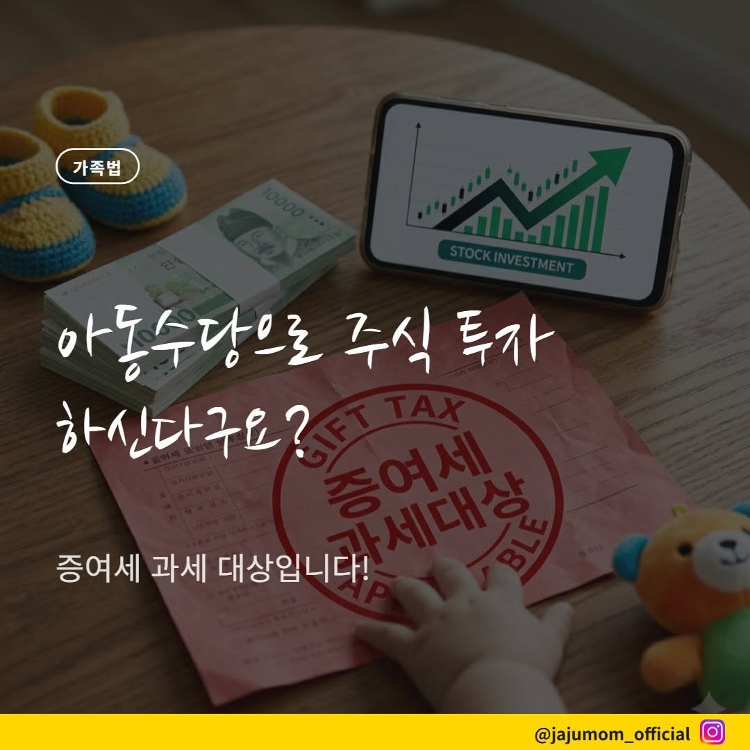 jajumom_official 게시물 이미지: 🙋🏻‍♀️돈이 되는 모든 정보를 공유하는 자주맘입니다!
오늘은 DM 문의 내용을...