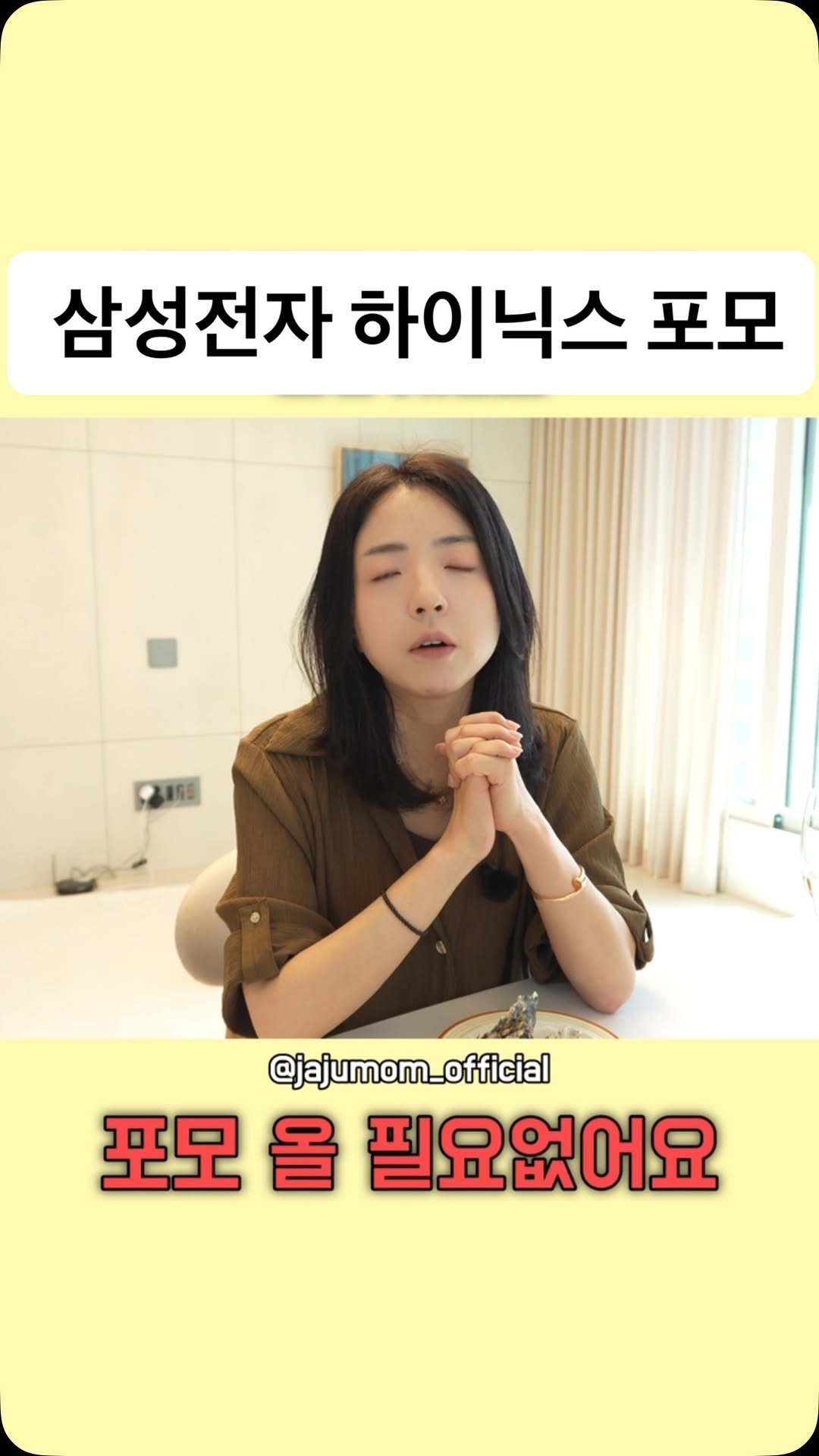 jajumom_official 게시물 이미지: 🙋🏻‍♀️돈이 되는 모든 정보를 공유하는 자주맘입니다!
요즘 삼성전자, 하이닉스...