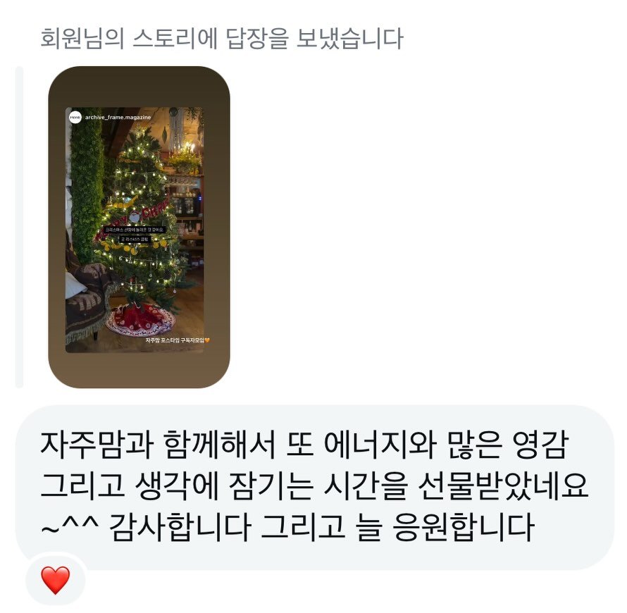 Photo by 자주맘_문주은 삼성생명 GFC on December 21, 2025. May be an image of text that says '회원님의 스토리에 답장을 보냈습니다 agozinc 파우질포스타업구독지모입 자주맘과 함께해서 또 에너지와 많은 영감 그리고 생각에 잠기는 시간을 선물받았네요 ~^^ 감사합니다 그리고 늘 응원합니다'.