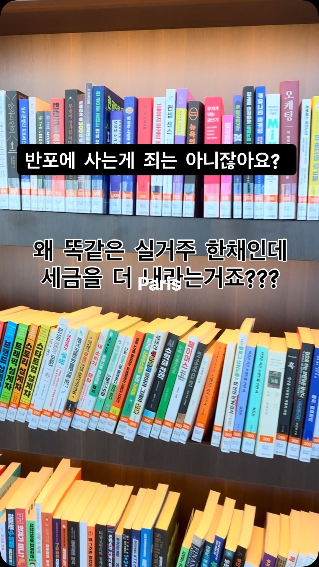 jajumom_official 게시물 이미지: 🙋🏻‍♀️돈이 되는 모든 정보를 공유하는 자주맘입니다!
“반포에 사는게 죄는...