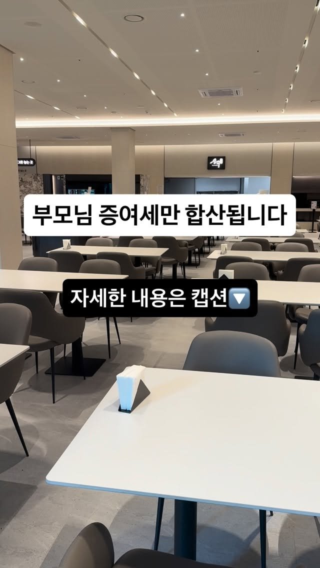 jajumom_official 게시물 이미지: 🙋🏻‍♀️돈이 되는 모든 정보를 공유하는 자주맘입니다!
오늘은 증여 상담에서 정말...