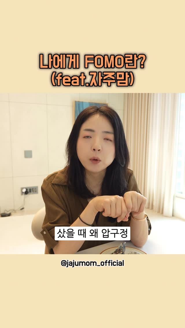 jajumom_official 게시물 이미지: 🙋🏻‍♀️돈이 되는 모든 정보를 공유하는 자주맘입니다!
자주맘님도 포모가...