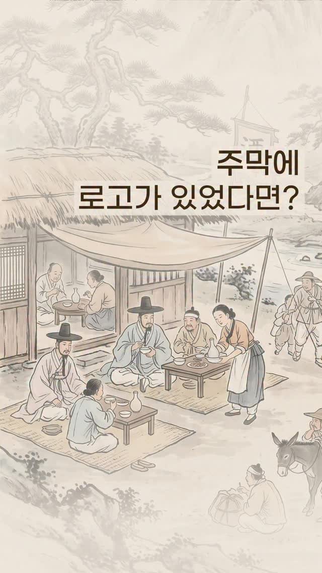 jakamut_origine 게시물 이미지: 붓으로 그린 호리병과 정갈한 붓글씨로 만들었을 것 같아요 👨🏻‍🎨

#로고제작...