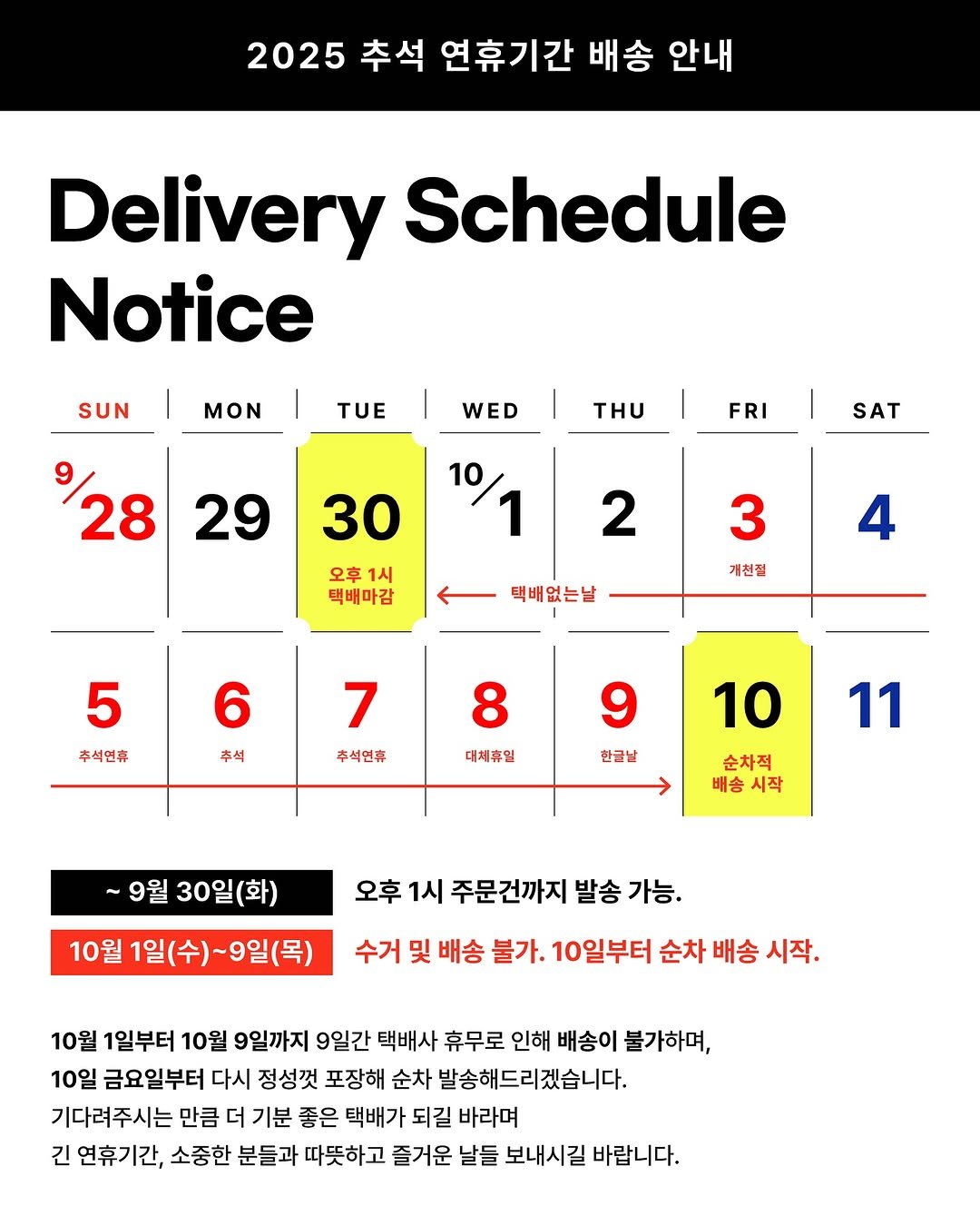 Photo by 자카무트 | 로고제작 | 명함디자인 | 브랜딩 | 상업공간소품 | on September 24, 2025. May be an image of calendar and text that says '2025 추석 연휴기간 배송 안내 Delivery Schedule Notice SUN MON TUE WED THU FRI 10 /28 29 SAT 30 오후 오후1시 1시 택배마감 2 3 택배없는날 개천절 5 추석연휴 추석 7 추석연휴 8 대체휴일 한글날 10 11 순차적 배송 시작 ~9월 30일(화) 10월 1일(수)~9일(목) 오후 1시 주문건까지 발송 가능. 수거 및 배송 불가. 10일부터 순차 배송 시작. 10월 1일부터 10월 9일까지 9일간 택배사 휴무로 인해 배송이 불가하며, 10일 금요일부터 다시 정성껏 포장해 순차 발송해드리겠습니다. 기다려주시는 만큼 더 기분 좋은 택배가 되길 바라며 긴 연휴기간, 소중한 분들과 따뜻하고 즐거운 날들 보내시길 바랍니다.'.
