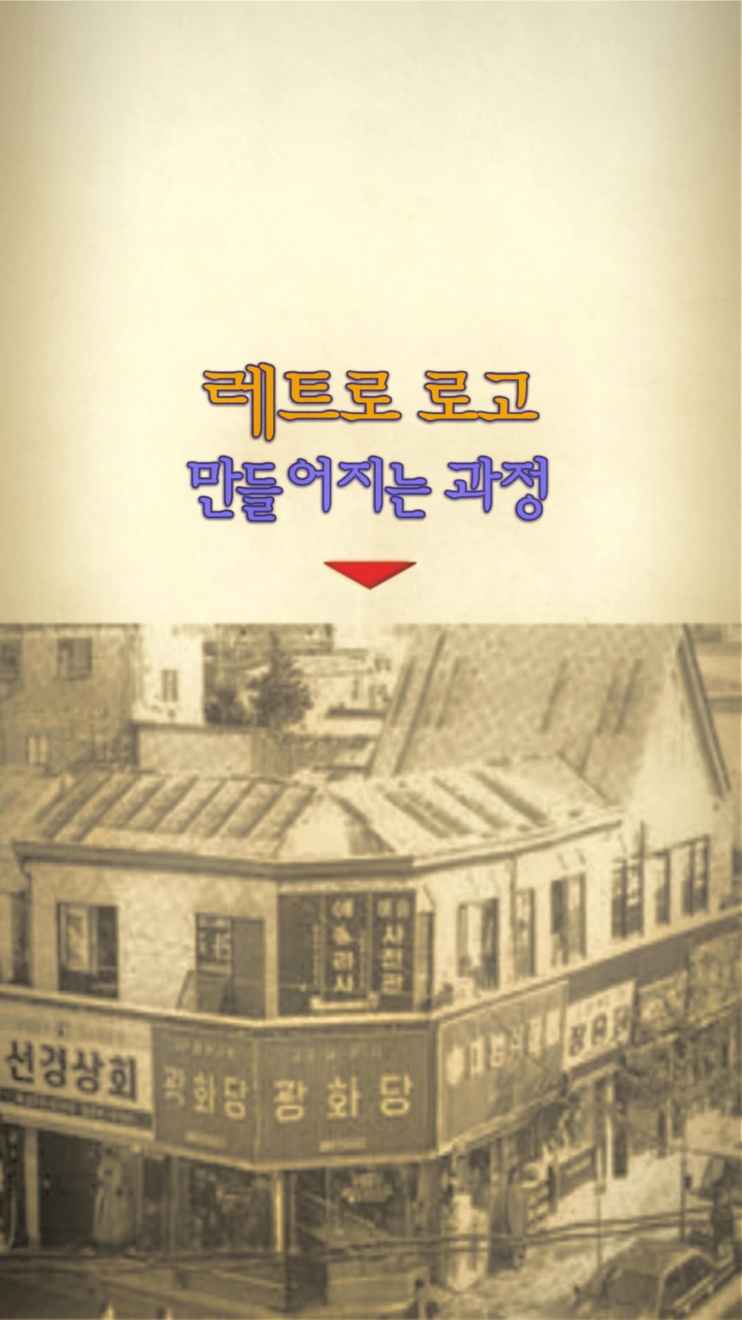 jakamut_origine 게시물 이미지: 그 시절만의 몽글몽글 갬성 🙊🌹

#로고디자인 #로고제작 #레트로로고 #빈티지로고...