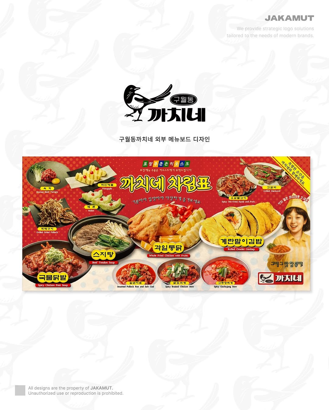 Photo by 자카무트 | 로고제작 | 명함디자인 | 브랜딩 | 상업공간소품 | on October 17, 2025. May be a cartoon of chow mein, poster and text.