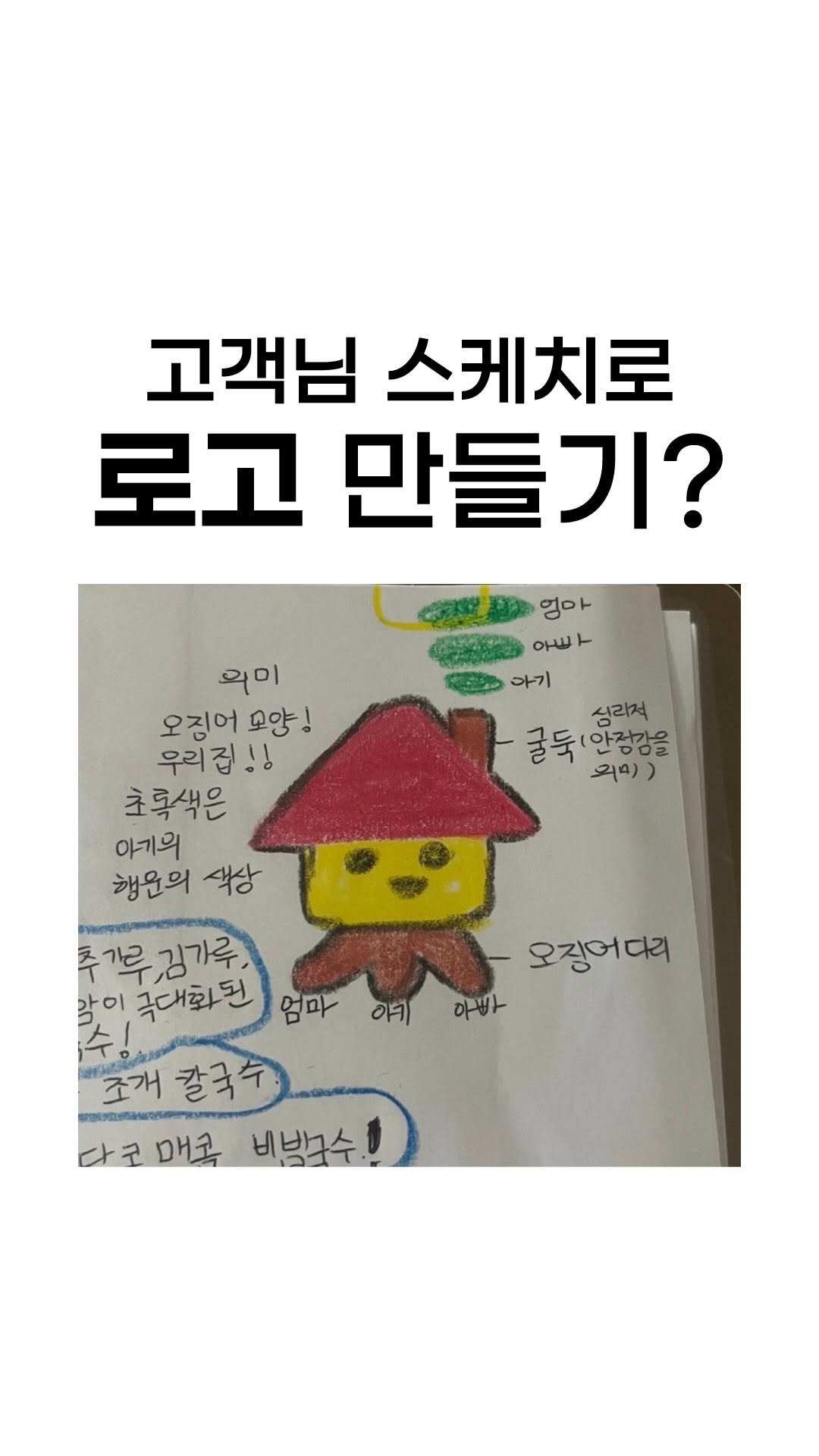 jakamut_origine 게시물 이미지: 🦑🏠 에서 🦑🍜 로, 노선 변경 된 오칼집 👨🏻‍🎨

#로고제작 #로고디자인...