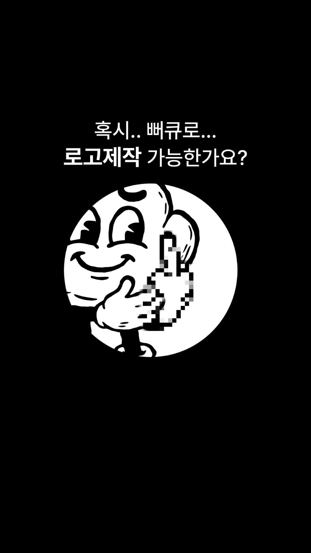 jakamut_origine 게시물 이미지: 가게 이름이 바큐여서... 귀여운 바큐를 그려보았읍니다 😌

#로고제작 #로고디자인...
