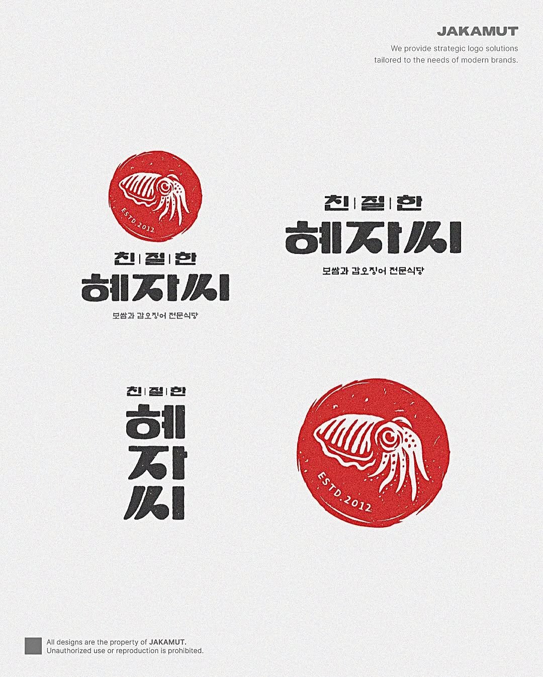 Photo by 자카무트 | 로고제작 | 명함디자인 | 브랜딩 | 상업공간소품 | on October 22, 2025. May be an illustration of ‎poster and ‎text that says '‎JAKAMUT We provide womrowidestrategieleesui strategic rovidestrategic lego plutions teilored to the needs madern modernbrands. brands. KSTB 2012 친| 질 진절한 한 혜자씨 보쌈과 감오징어 모쌈과감오징어전문식당 감오 징어 전문식당 친 전 한 혜자씨 모쌈과감오징어전문식당 보쌈과 같오징어 전문식당 친 젤 친질한 한 州 ठं ス 以I ESTD.2012 ESTD.2012 روس 2012 AldesignsaretherperyeJAKAMUT. lldesigns gnsar th the propery JAKAMUT. Unauthorized se eproduction prohibite Unatharedusorepoeanas ted.‎'‎‎.