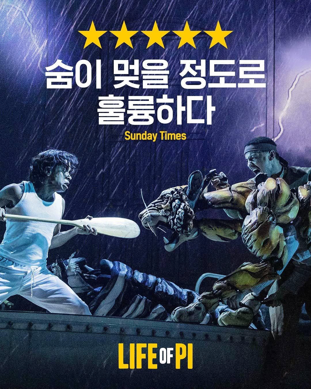 Photo by 작가정신 on September 30, 2025. May be an image of 3 people, poster and text that says '숨이 멋을 정도로 훌륭하다 Sunday layTimes Times LIFEOFPI'.
