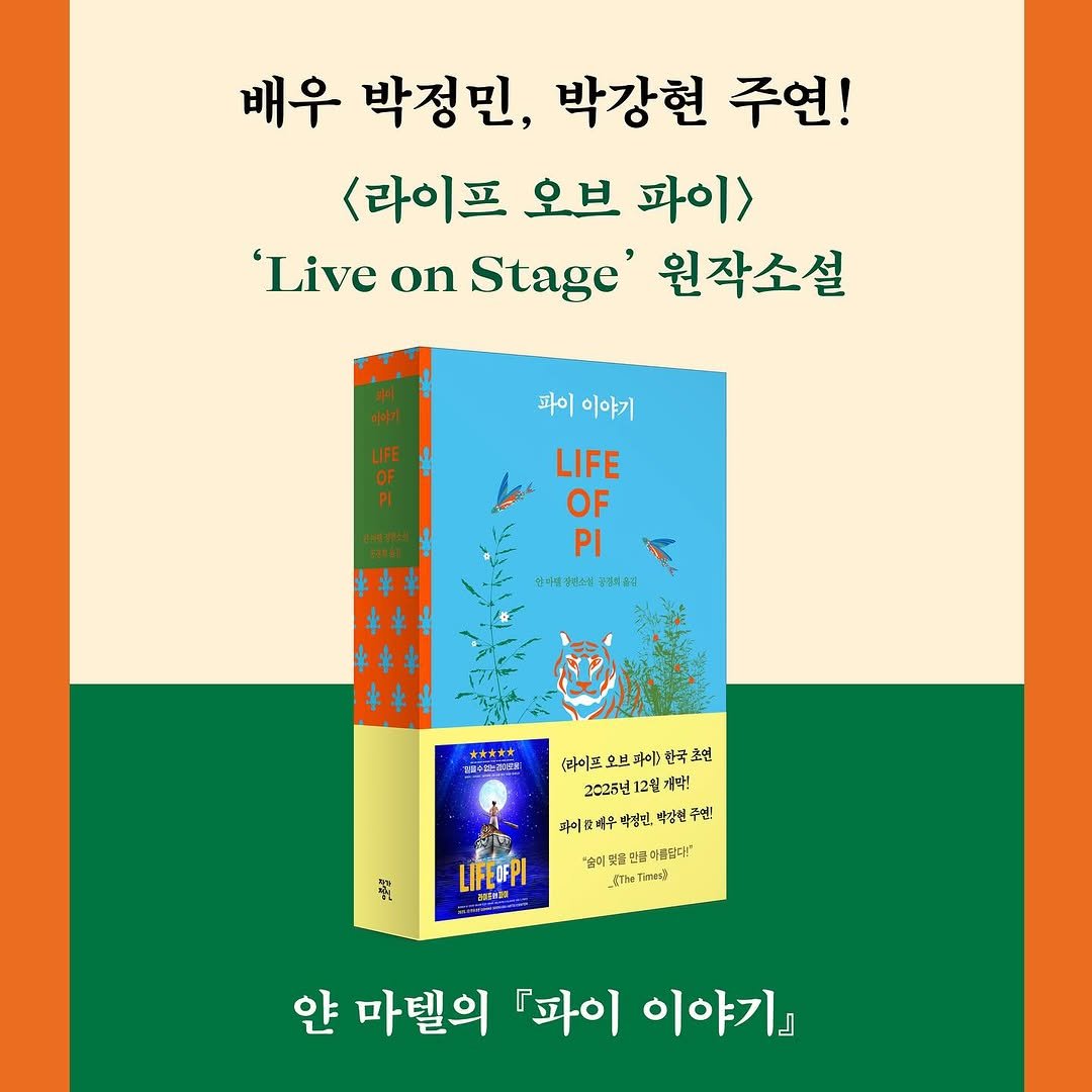 Photo by 작가정신 on September 29, 2025. May be an image of book, magazine and text.