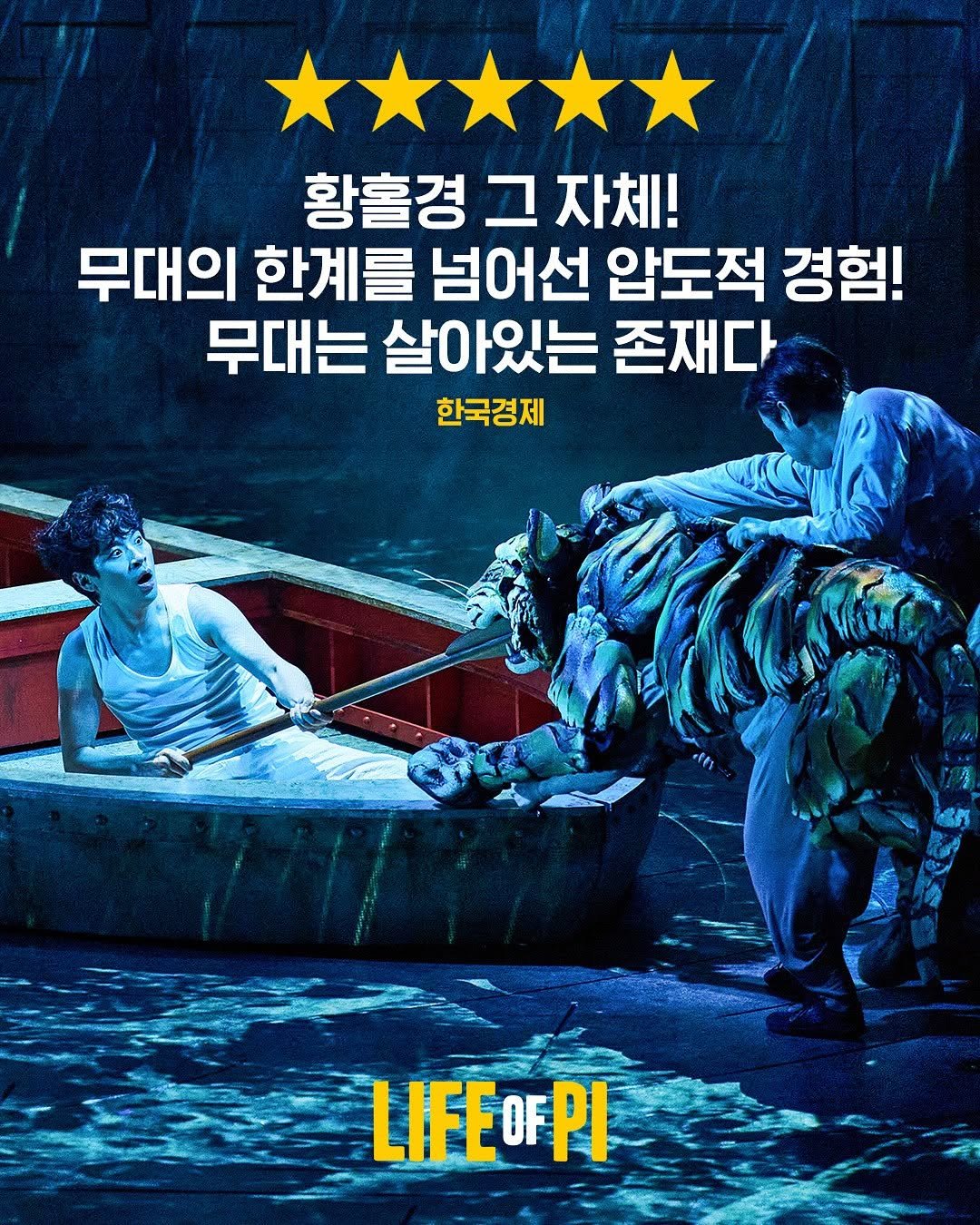 Photo by 작가정신 on December 23, 2025. May be an image of ‎poster and ‎text that says '‎황홀경 ב 황홀경그자체! 자체! 무대의 한계를 넘어선 압도적 경험! 무대는 살아있는 존재다 한국경제 नरी LIFEOPI‎'‎‎.