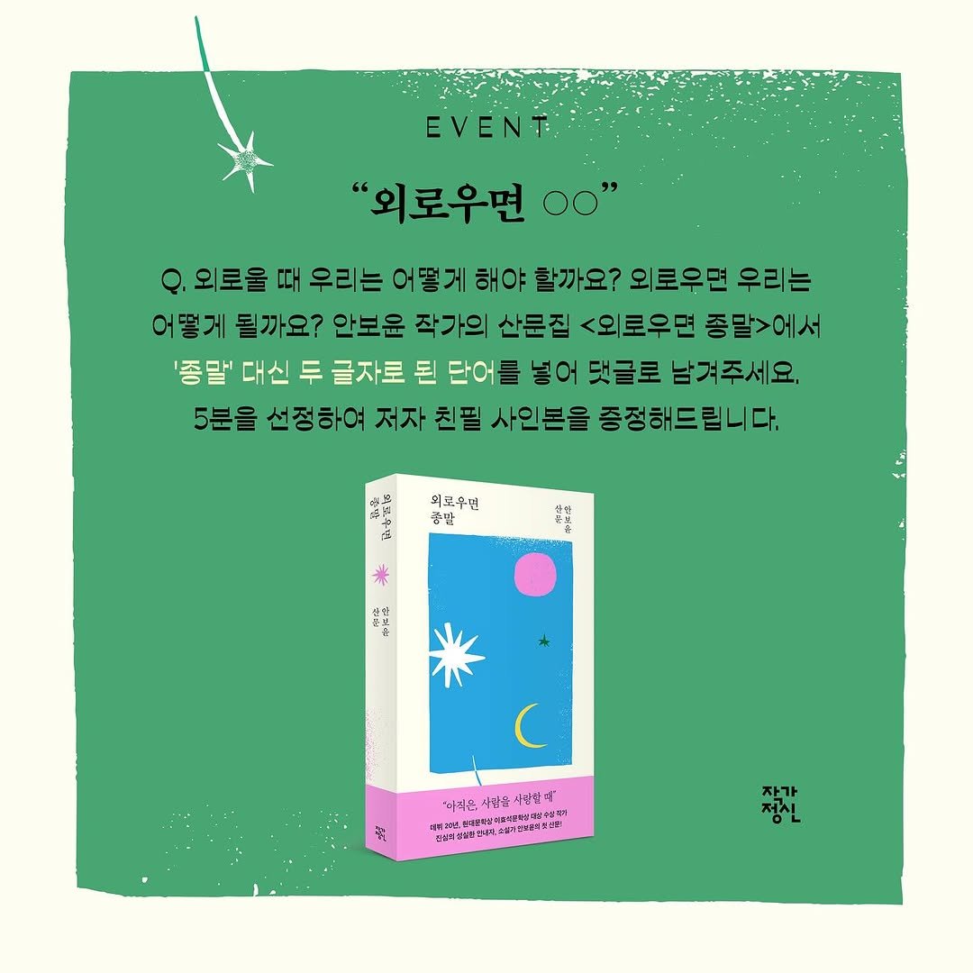 Photo by 작가정신 on September 15, 2025. May be an illustration of crossword puzzle, poster, portable cassette player and text.