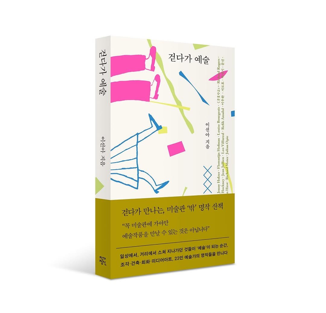 Photo by 작가정신 on December 15, 2025. May be an illustration of magazine, poster, book and text.