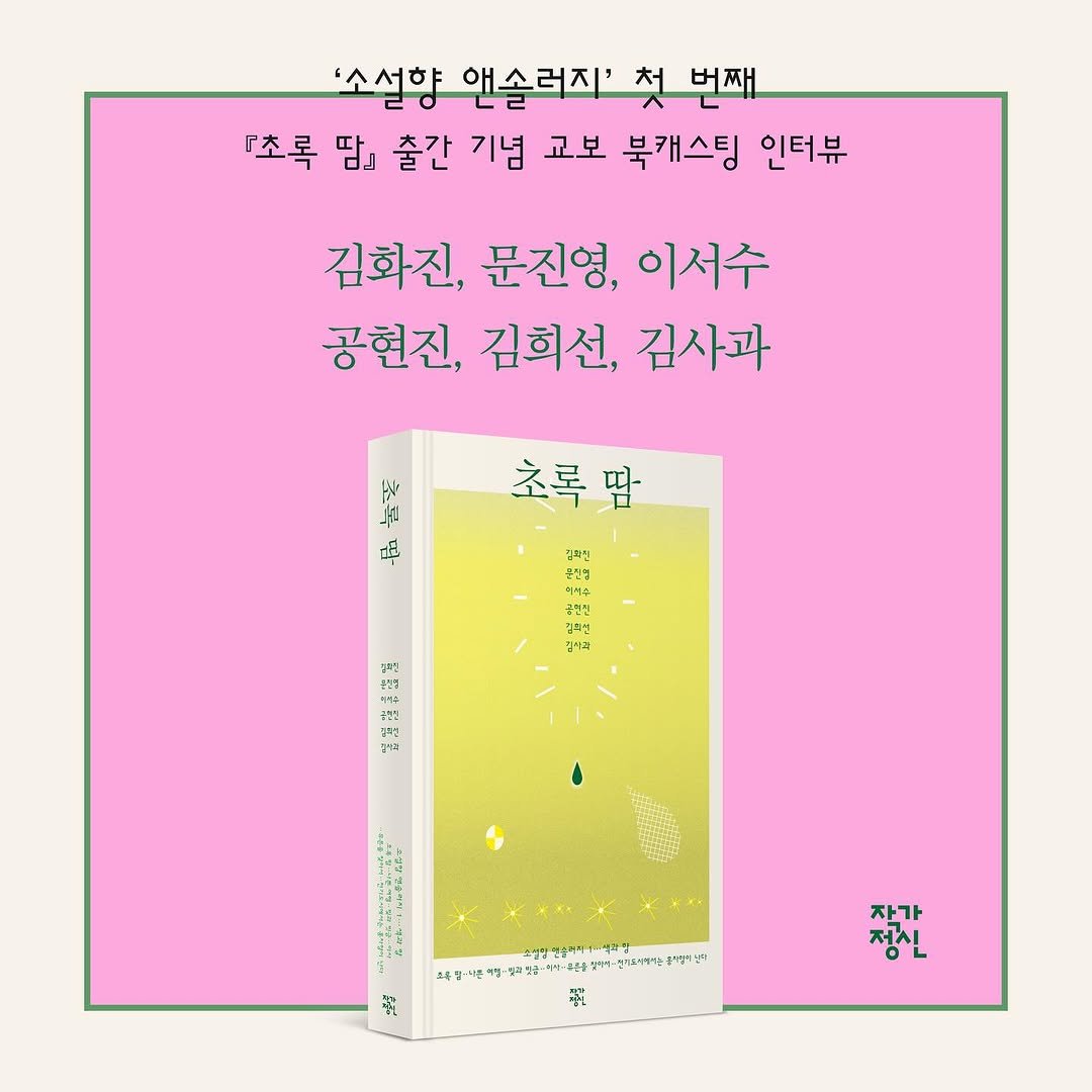 Photo by 작가정신 on November 19, 2025. May be an image of poster, book, magazine and text.