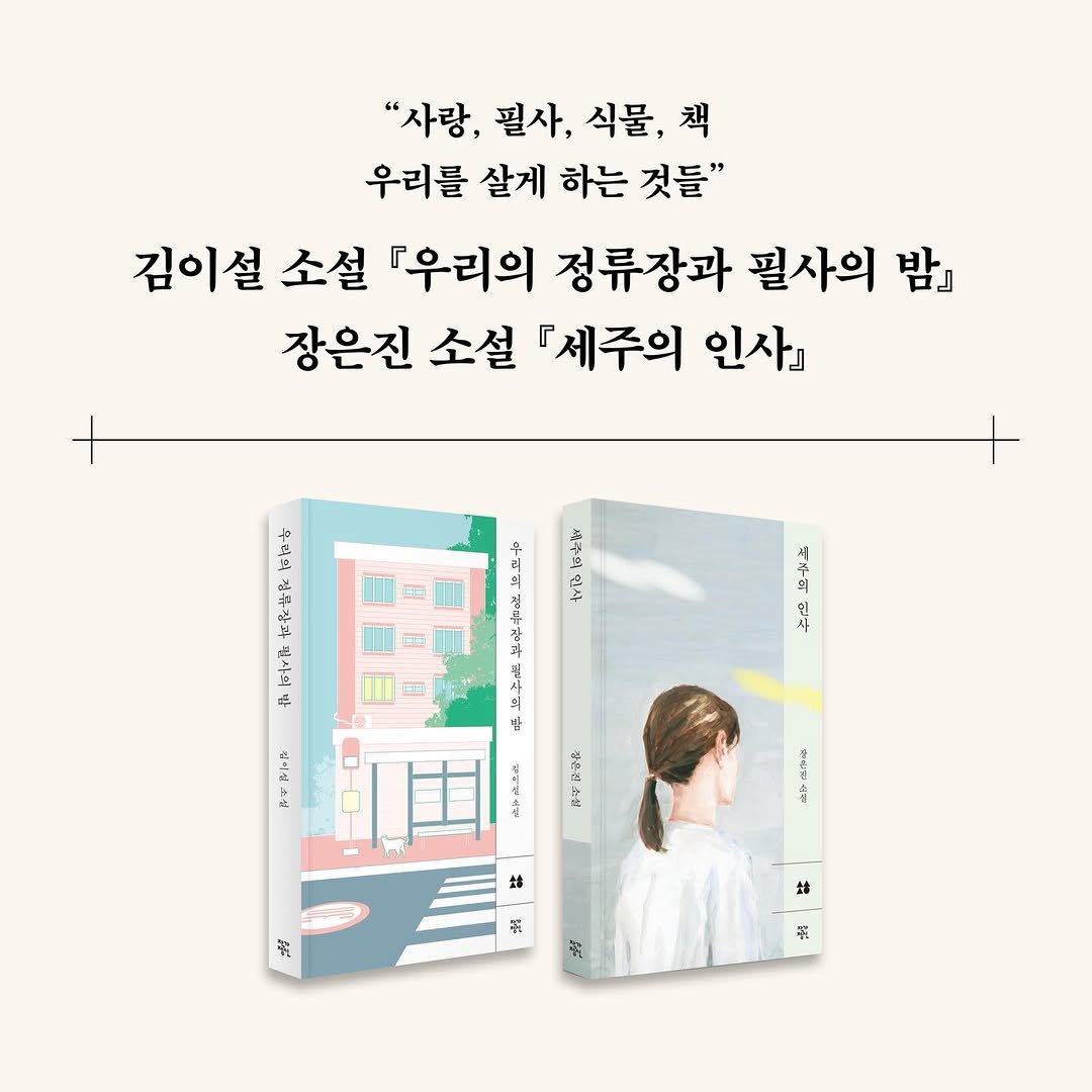 jakkajungsin 게시물 이미지: “사랑, 필사, 식물, 책
우리를 살게 하는 것들“

너무나 현실적이지만, 그래서...