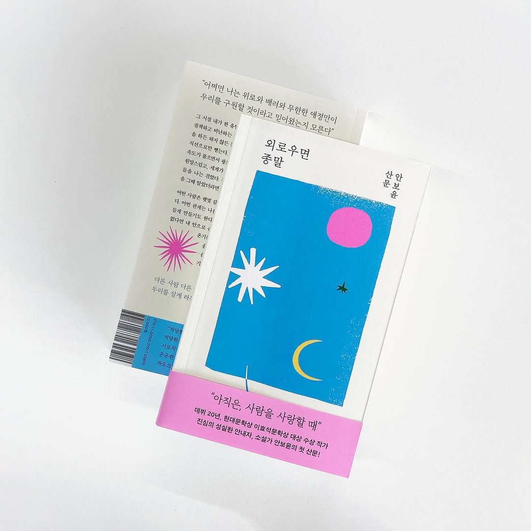 Photo by 작가정신 on September 18, 2025. May be an illustration of matchbook, diary, card, calendar and text.