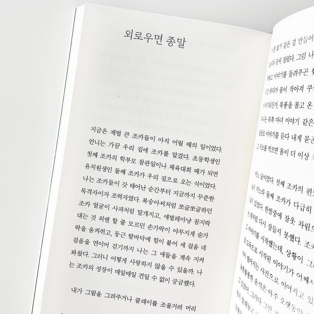 Photo by 작가정신 on October 30, 2025. May be an image of diary, book and text.