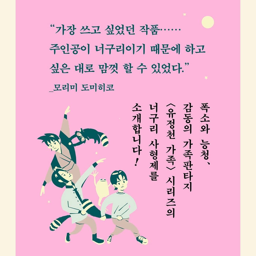 jakkajungsin 게시물 이미지: 우리는 명문 시모가모가의 바보 사형제다.
어떻게 살아야 하는가 묻는다면,
언제나...