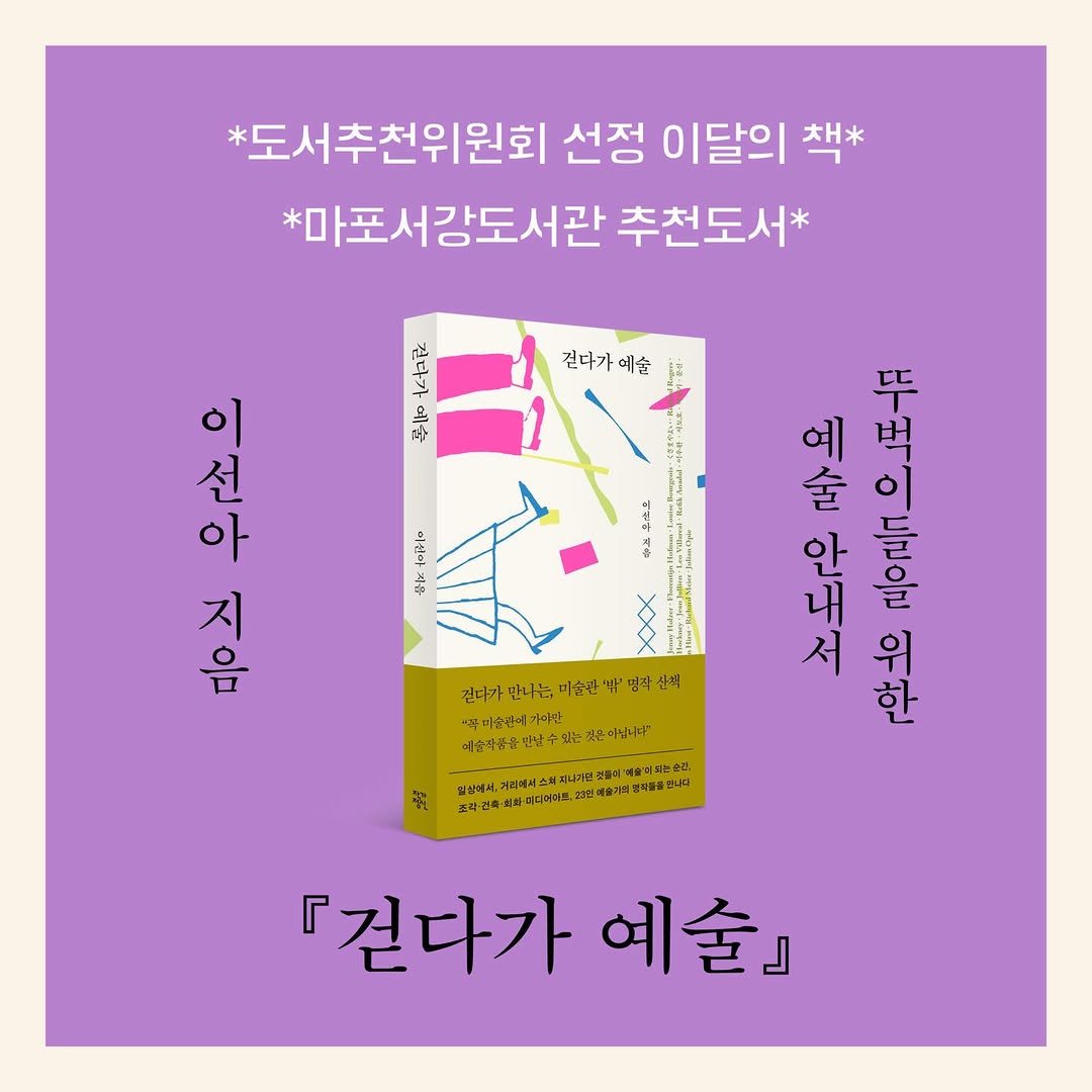 Photo by 작가정신 on March 26, 2026. May be an image of book, poster, magazine and text.